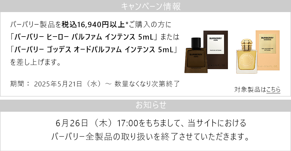 キャンペーン情報｜税込16,940円以上ご購入で新製品のミニチュアプレゼント！