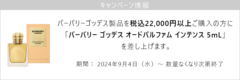 キャンペーン情報｜ゴッデス製品22000円以上ご購入で新製品のミニチュアプレゼント！