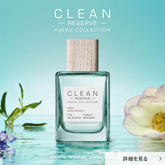 CLEAN RESERVE H2EAU アンバーカシミア