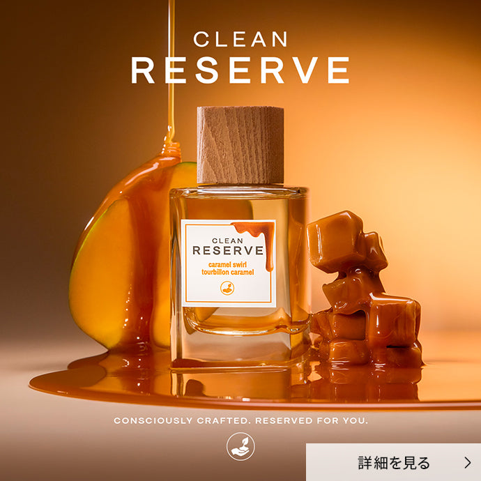 クリーン リザーブ キャラメル スワール
