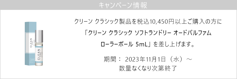 クリーン クラシック シャワーフレッシュ オードパルファム｜香水