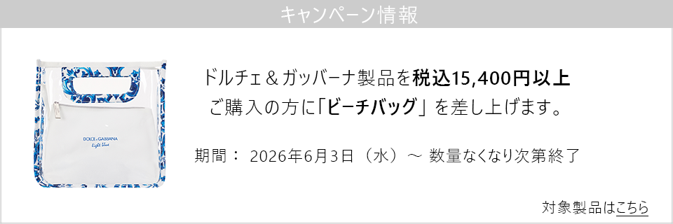 キャンペーン情報｜15400円以上ご購入でビーチバッグプレゼント！