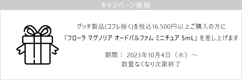 公式】グッチ ブルーム プロフーモ ディ フィオーリ オードパルファム