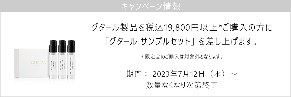 公式】デュエル オードパルファム|グタール(GOUTAL)|香水