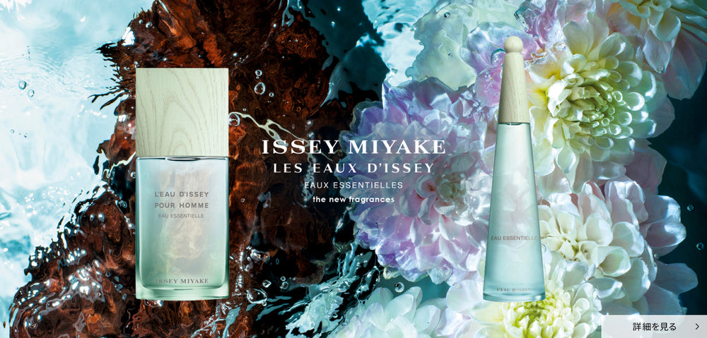 ISSEY MIYAKE オー エッセンシエール
