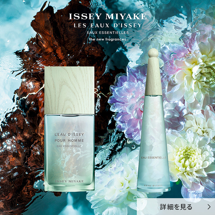 ISSEY MIYAKE オー エッセンシエール