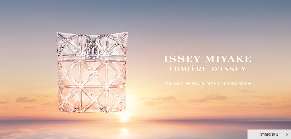 ISSEY MIYAKE ルミエール ドゥ イッセイ