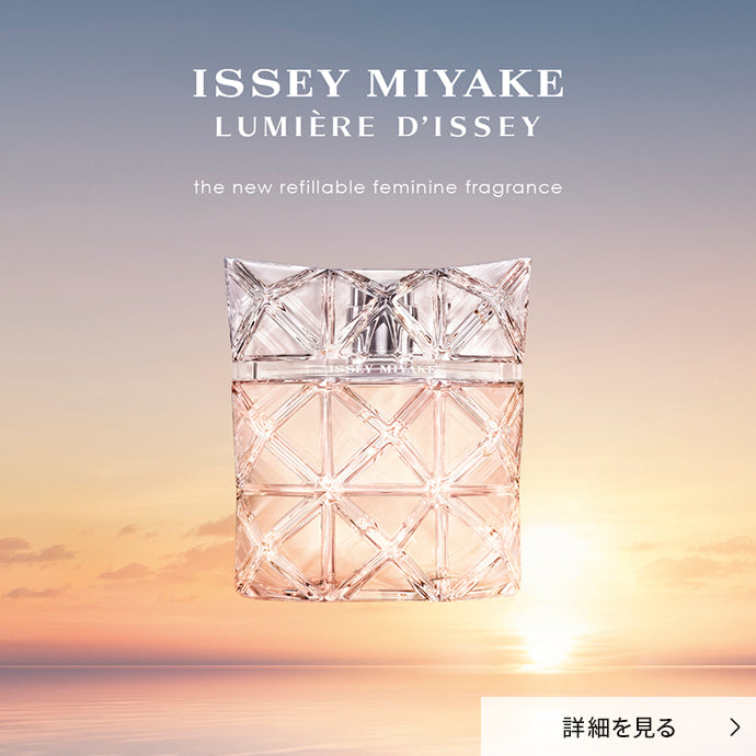 ISSEY MIYAKE ルミエール ドゥ イッセイ