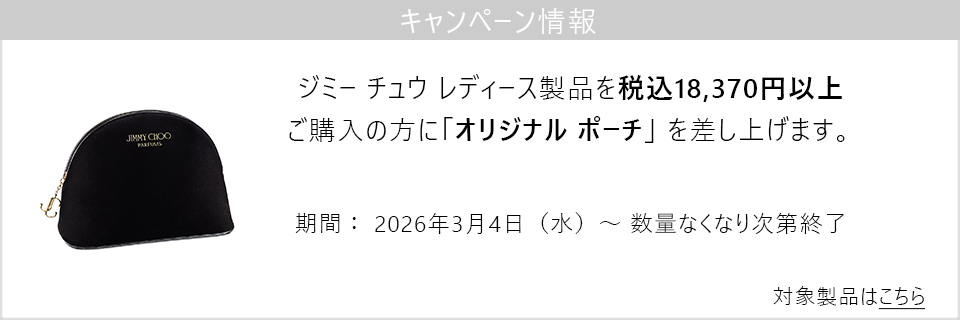 キャンペーン情報｜JC レディース製品18,370円以上ご購入でポーチをプレゼント！
