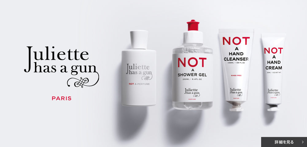JULIETTE HAS A GUN（ジュリエット ハズ ア ガン）ホーム＆ボディコレクション