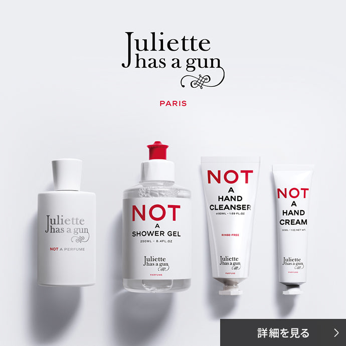 JULIETTE HAS A GUN（ジュリエット ハズ ア ガン）ホーム＆ボディコレクション