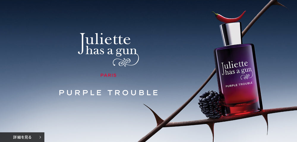 JULIETTE HAS A GUN パープル トラブル オードパルファム