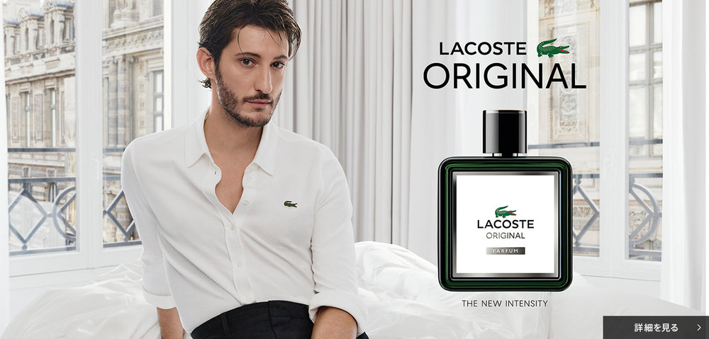 ラコステ オリジナル パルファム｜ピエール ニネ