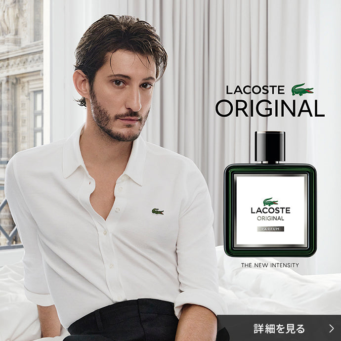 ラコステ オリジナル パルファム｜ピエール ニネ