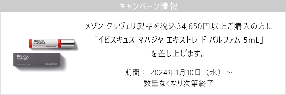 公式】パピルス モレキュレール オードパルファム｜メゾン クリヴェリ