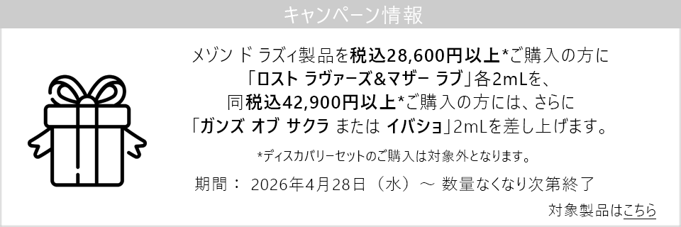 キャンペーン情報｜メゾン ド ラズィご購入金額に応じてもらえるサンプルプレゼント中！