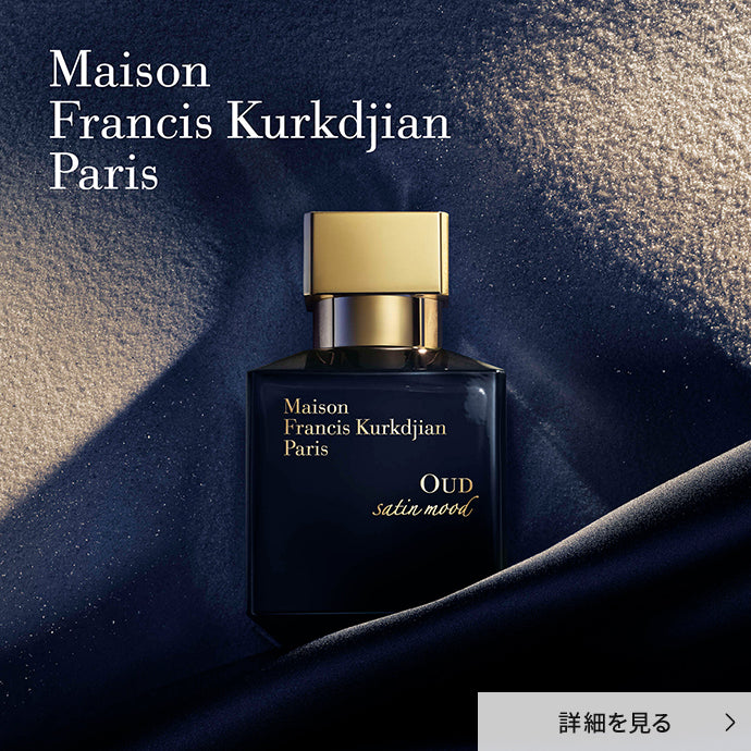 MAISON FRANCIS KURKDJIAN ウード サテン ムード