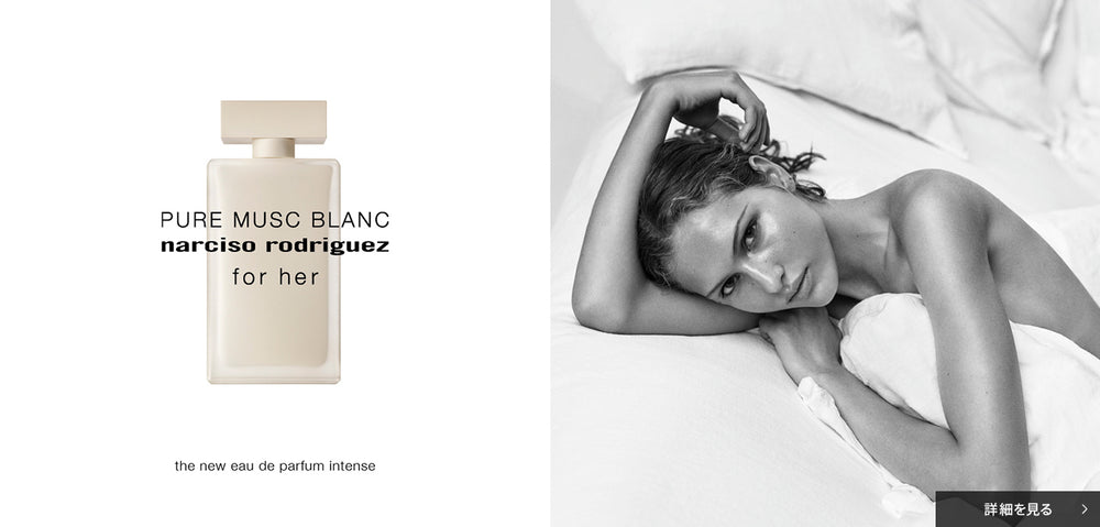 NARCISO RODRIGUEZ フォーハー ピュア ムスク ブラン オードパルファム インテンス