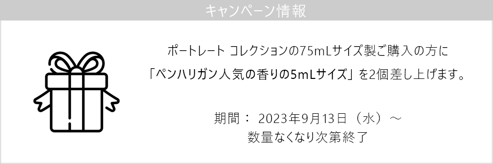 公式】ジ イニミタブル ウィリアム ペンハリガン オードパルファム