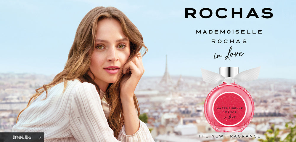 ROCHAS マドモアゼル ロシャス イン ラブ