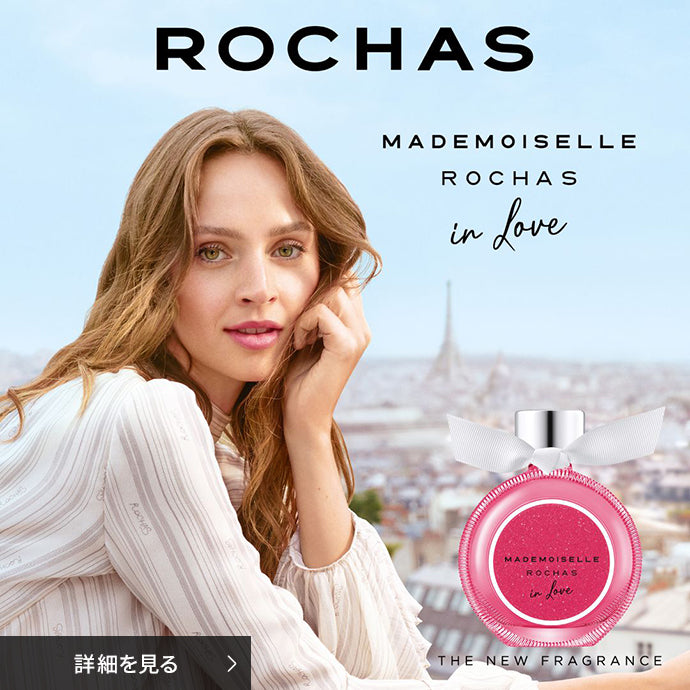 ROCHAS マドモアゼル ロシャス イン ラブ
