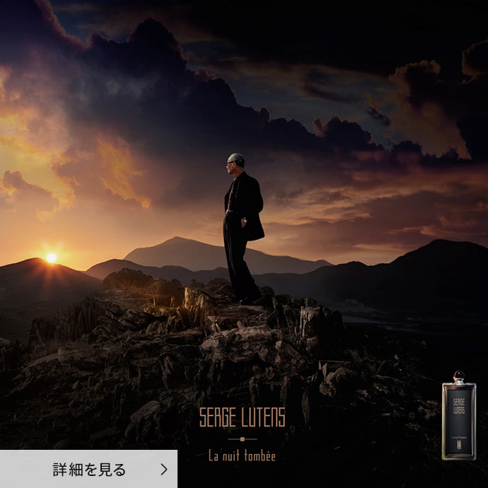 SERGE LUTENS ラニュイトンベ オードパルファム