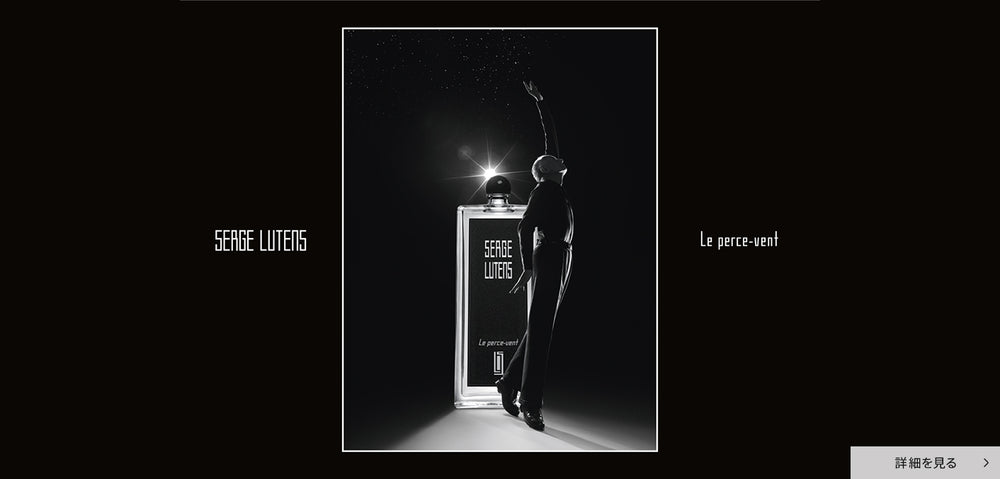 SERGE LUTENS｜ルペルスヴァン